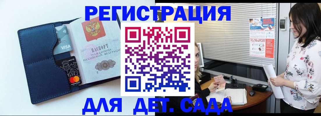 регистрация для дет. сада в Буйе